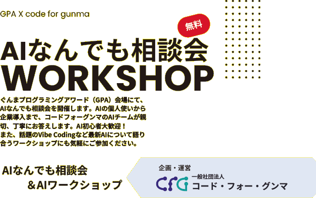 GUNMA PROGRAMMING AWARD 2025 FINAL STAGE INFO 3